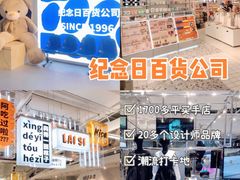 -纪念日百货(江西南昌店)