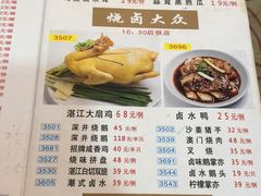 菜单-吉莲利苑海鲜酒家(珠海拱北28年老字号店)