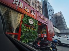 门面-湘当爱·鲜煮现炒(松岗立业路店)
