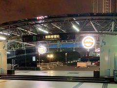 -上海科技馆(地铁站)