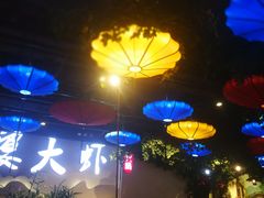 -槐店王婆大虾(开发区店)