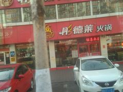 -彤德莱(青岛人民路店)