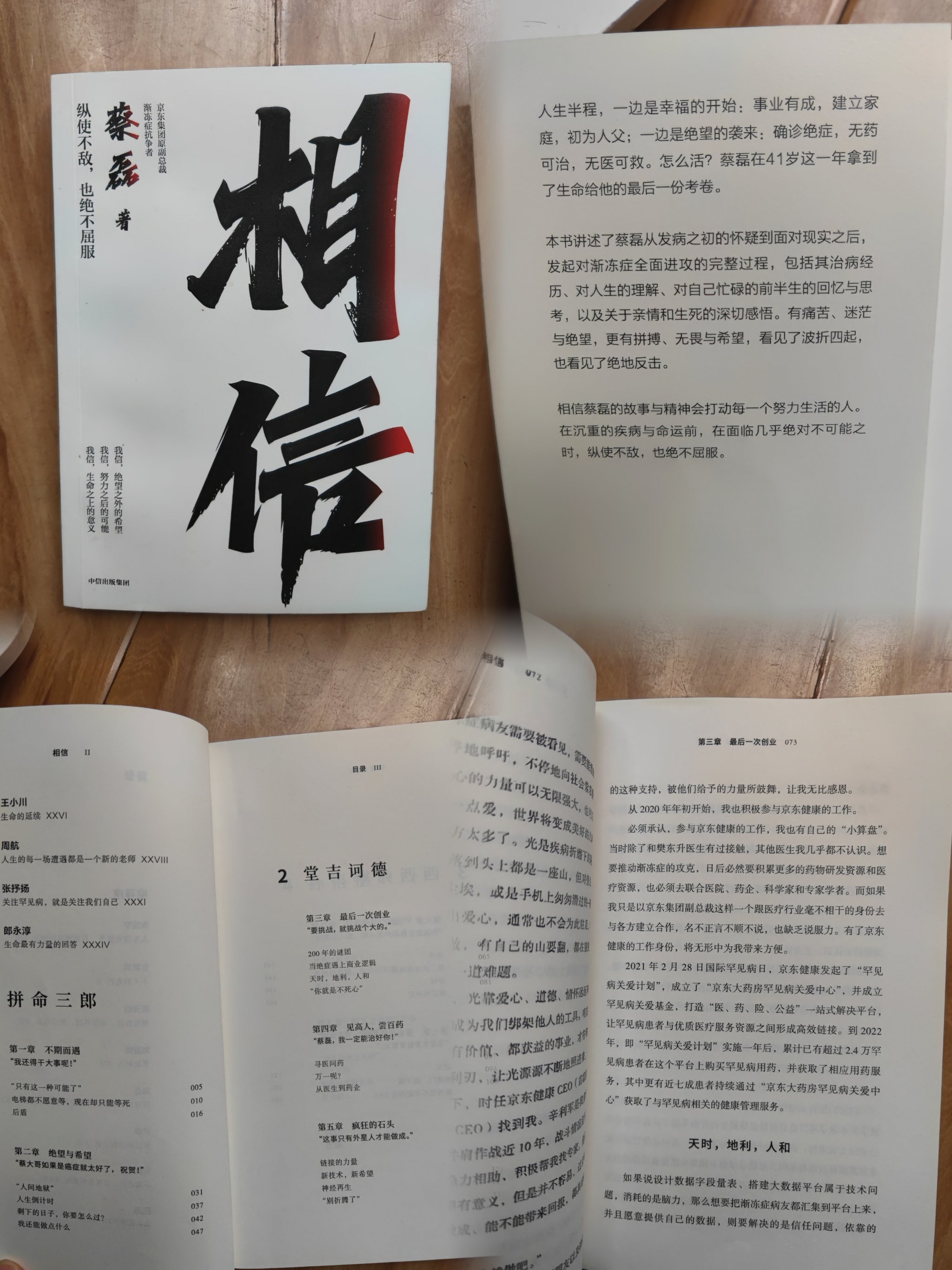 凡事相信的讲章