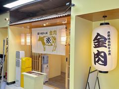-大阪烧肉BAKA一代(十亩地店)