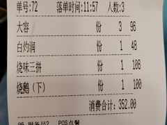 账单-丽的面家(多宝路店)