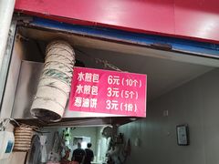 -马武胡辣汤海三水煎包(古槐街店)
