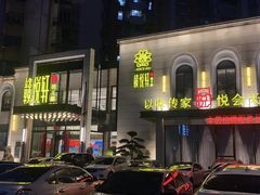 -赣悦轩·四季小馆