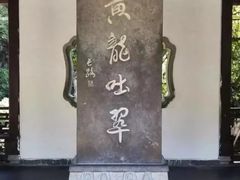 -杭州黄龙洞
