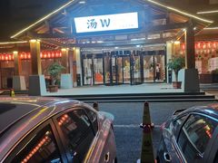 -汤W城市微度假(仓山店)