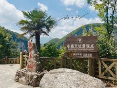 -小寨天坑