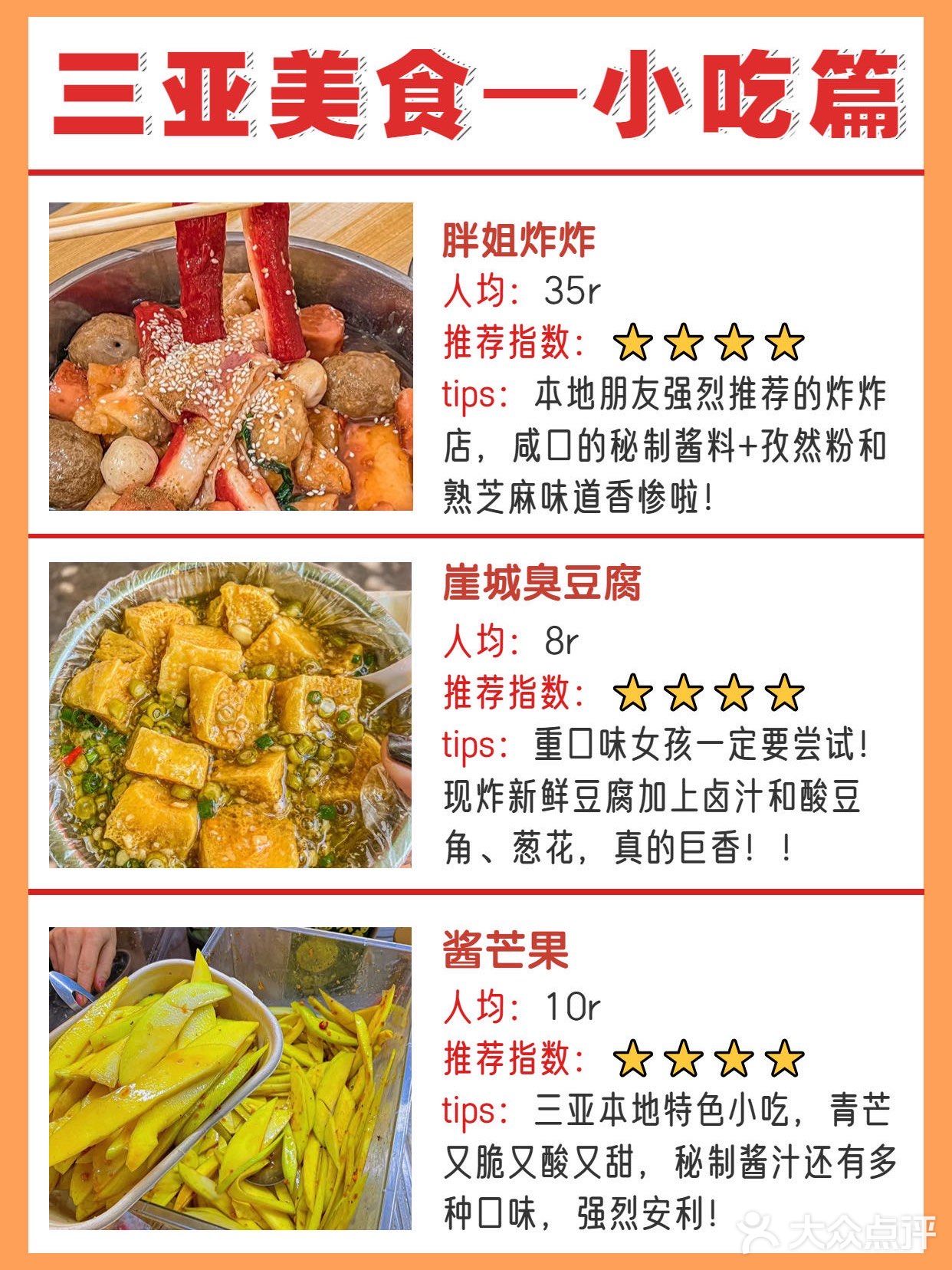 三亚美食🔥承包你的一日三餐[得意]
