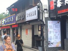 -三味臭豆腐(鲁迅故里店)
