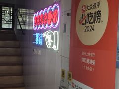 -笃笃笃糖粥(十全街店)