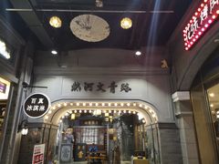 -吾悦广场(南京鼓楼店)