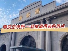 -南京中国近代史遗址博物馆(南京总统府)