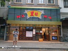 门面-丽的面家(多宝路店)