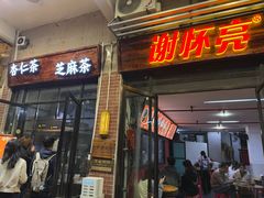 -谢怀亮芝麻茶