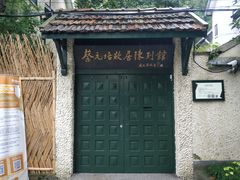 -上海蔡元培故居陈列馆
