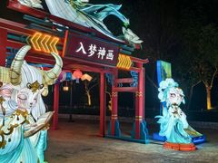 -芜湖方特东方神画