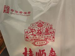 -芦庄子桂顺斋(和平路总店)