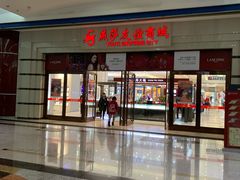 -燕莎友谊商城(金源店)