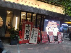 -孖记茶档·热腾茶餐(江南西plus店)