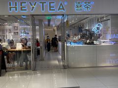 门面-喜茶(佛山岭南站店)