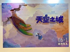 -北京英嘉国际影城(金源CINITY店)