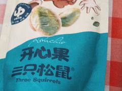 -三只松鼠生活馆(芜湖弋江金鹰店)