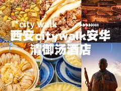 -西安华清御汤酒店