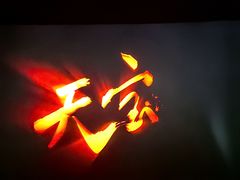 -北京英嘉国际影城(金源CINITY店)