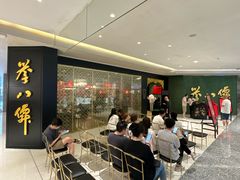 -誉八仙粤菜(万象天地店)