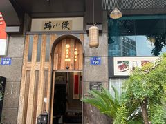 -路小缦·珍馐美馔(市心北路店)