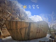 -天津盘山风景名胜区