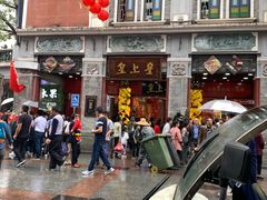 -皇上皇腊味店(下九路店)