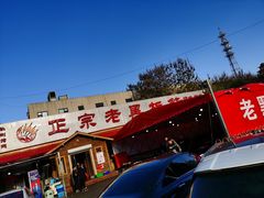 -老黑板筋(顺义总店)