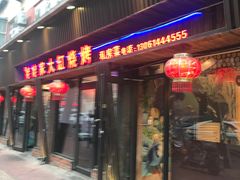门面-姥姥家大缸烧烤(台东店)