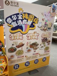 -奈尔宝·国风主题儿童乐园·亲子餐厅(豫园商城店)