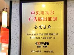 -金陵后厨·南京菜(新街口秣陵路店)