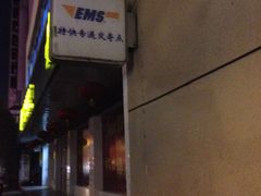 -中国邮政储蓄银行(工业园区营业所)