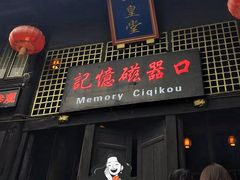 -磁器口古镇