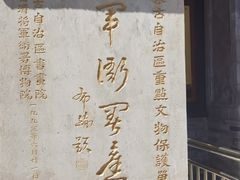 -内蒙古将军衙署博物院