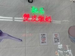 -义顺牛奶公司(板樟堂店)