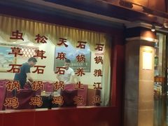 门面-绿色墨脱石锅城