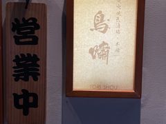 -鸟啸酒场 by MIG(长乐路店)