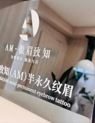 -AM半永久纹眉
