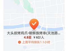 -大头叔烤鸡爪·朝鲜族烤串(天池路店)