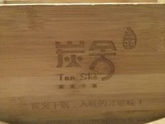 -炭舍干锅·烤鱼(扬名广场店)