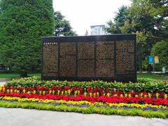 -宋庆龄陵园