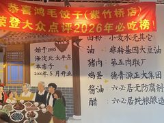 -鸿毛饺子(紫竹桥店)